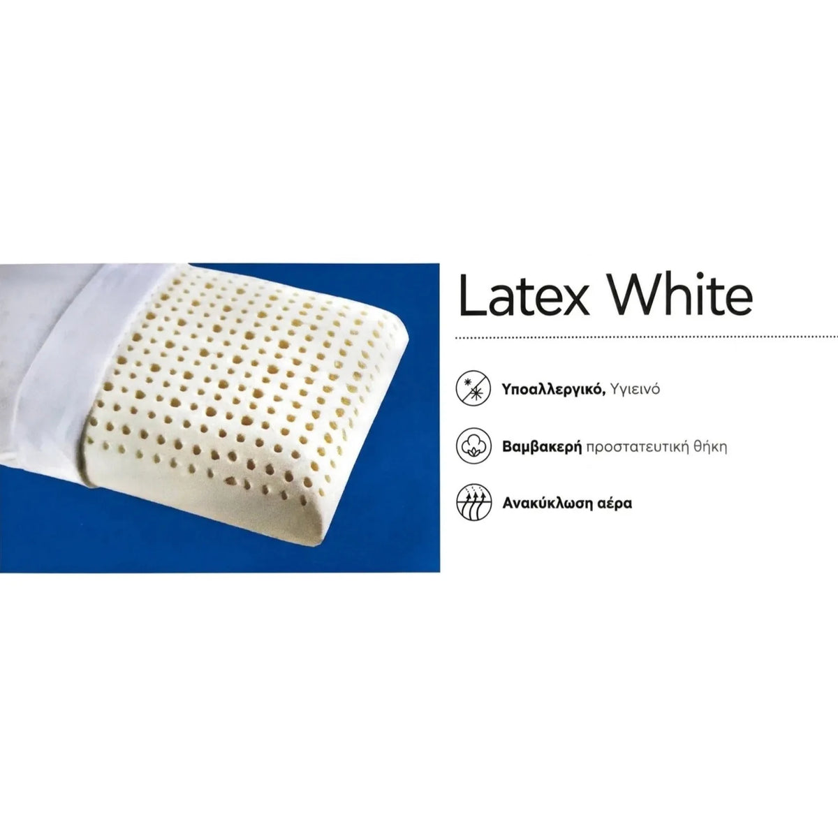LATEX WHITE, ΥΠΟΑΛΛΕΡΓΙΚΟ ΣΕ ΒΑΜΒΑΚΕΡΗ ΠΡΟΣΤΑΤΕΥΤΙΚΗ ΘΗΚΗ